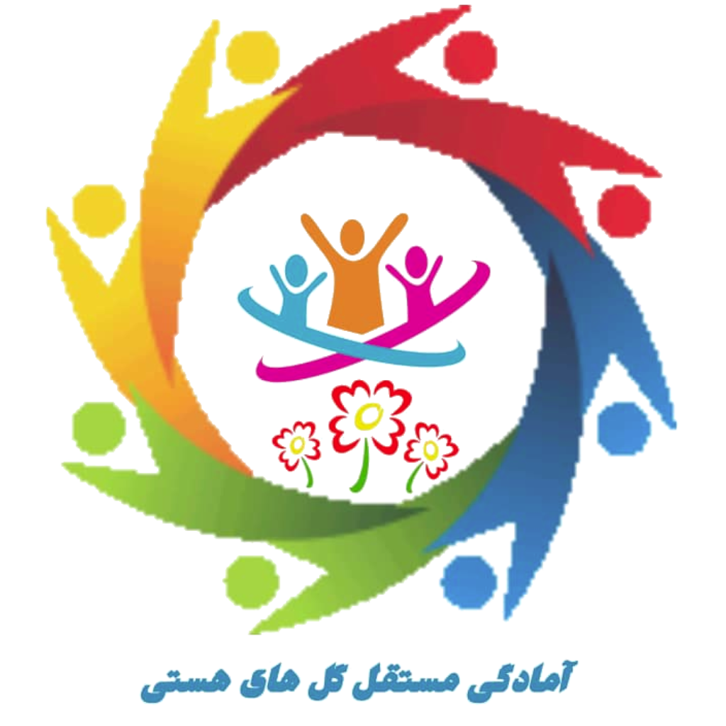 پیش دبستانی مستقل گلهای هستی نجف آباد اصفهان